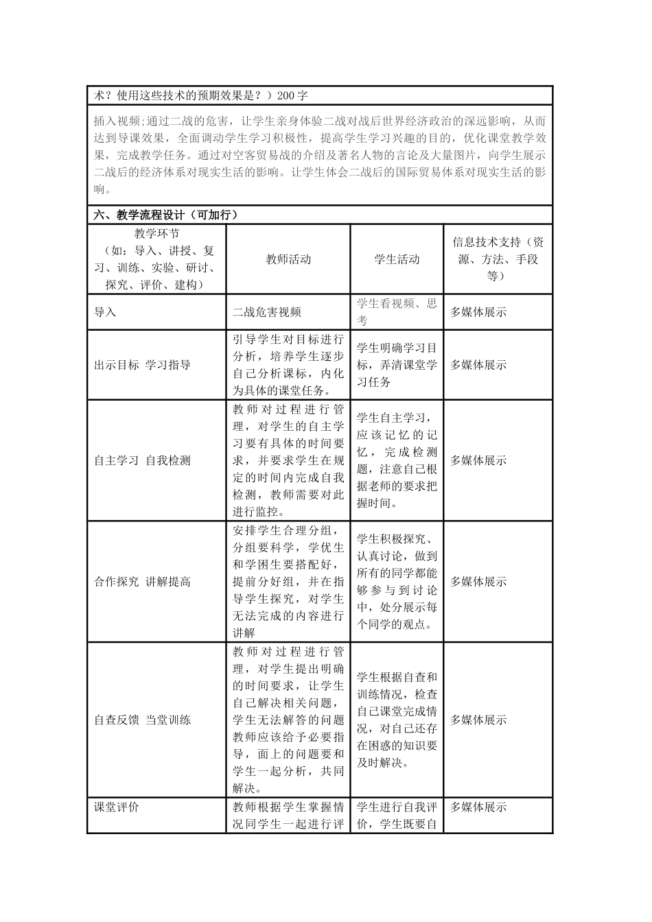 高中历史 第23课 战后资本主义世界经济体系的形成教案16 岳麓版必修2-岳麓版高一必修2历史教案_第2页