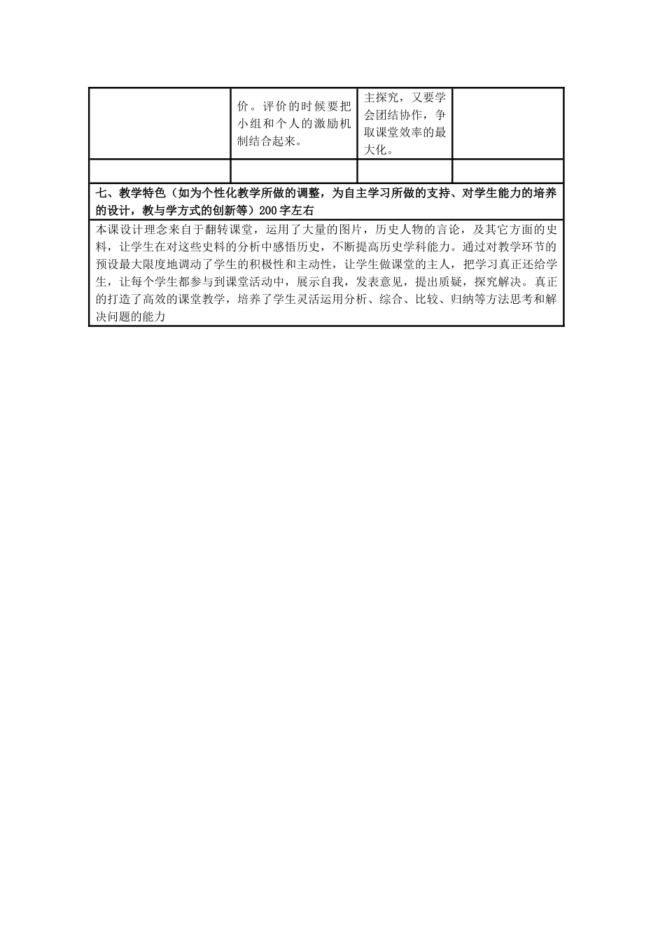高中历史 第23课 战后资本主义世界经济体系的形成教案16 岳麓版必修2-岳麓版高一必修2历史教案_第3页
