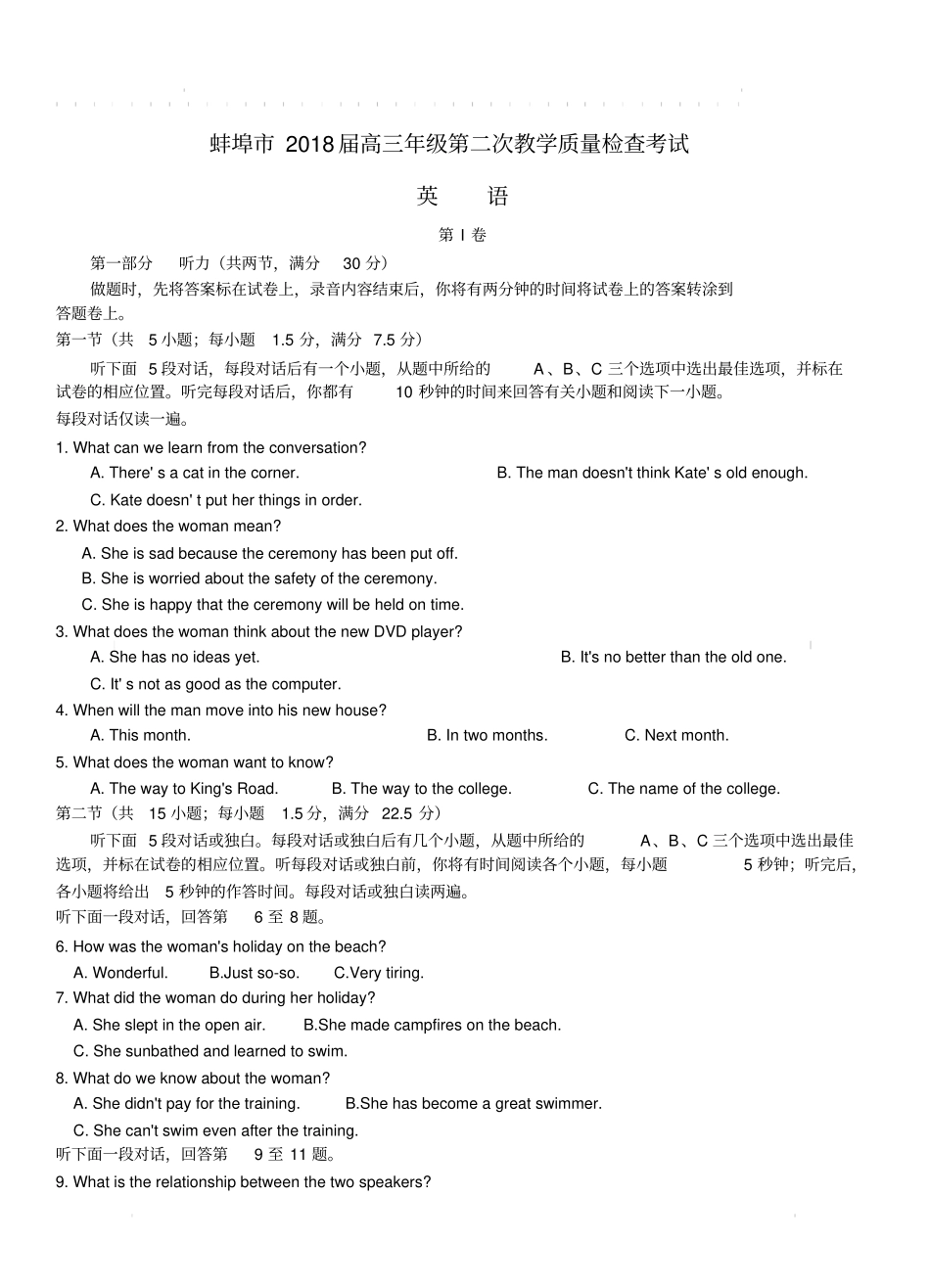 安徽省蚌埠市2018届高三第二次教学质量检查考试英语试卷带答案_第1页