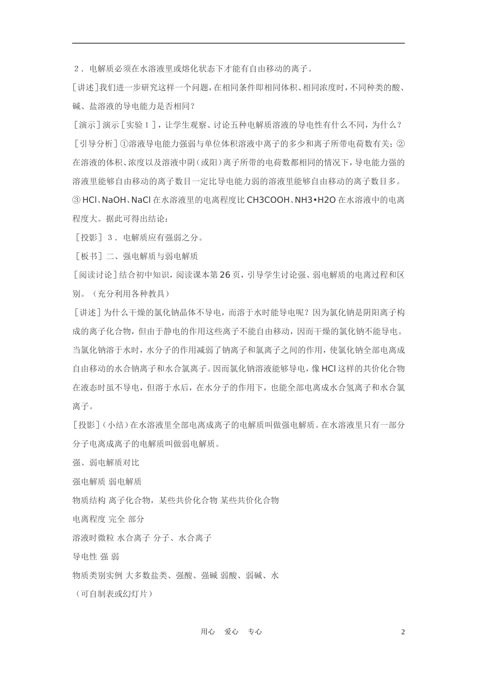 高中化学 2-2《离子反应》第一课时教案1 新人教版必修1_第2页