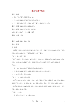 高中化学 2-2《离子反应》第一课时教案1 新人教版必修1