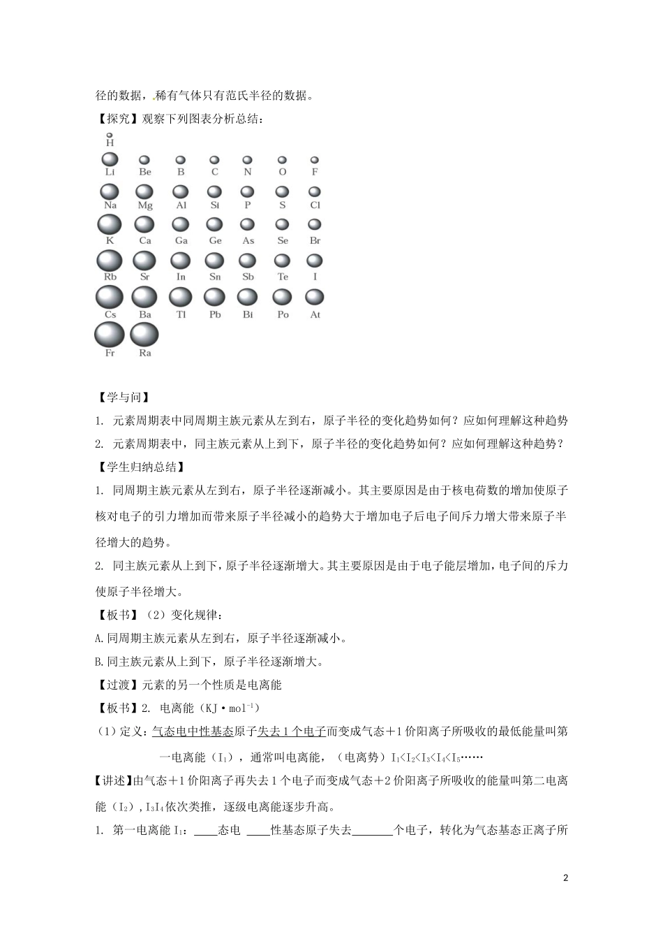 高中化学 1.2.2《原子结构与元素周期表》教案 新人教版选修3_第2页
