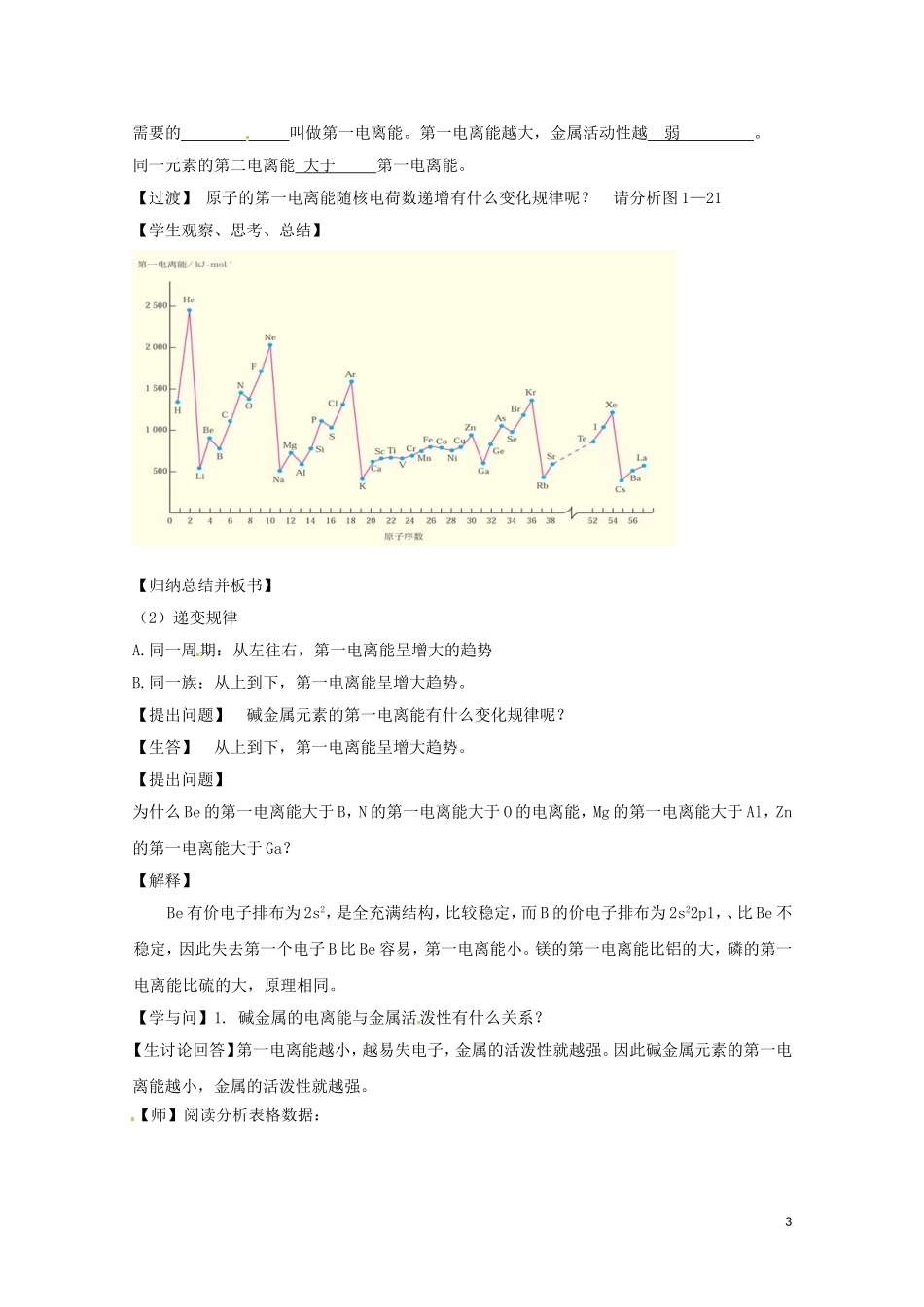 高中化学 1.2.2《原子结构与元素周期表》教案 新人教版选修3_第3页