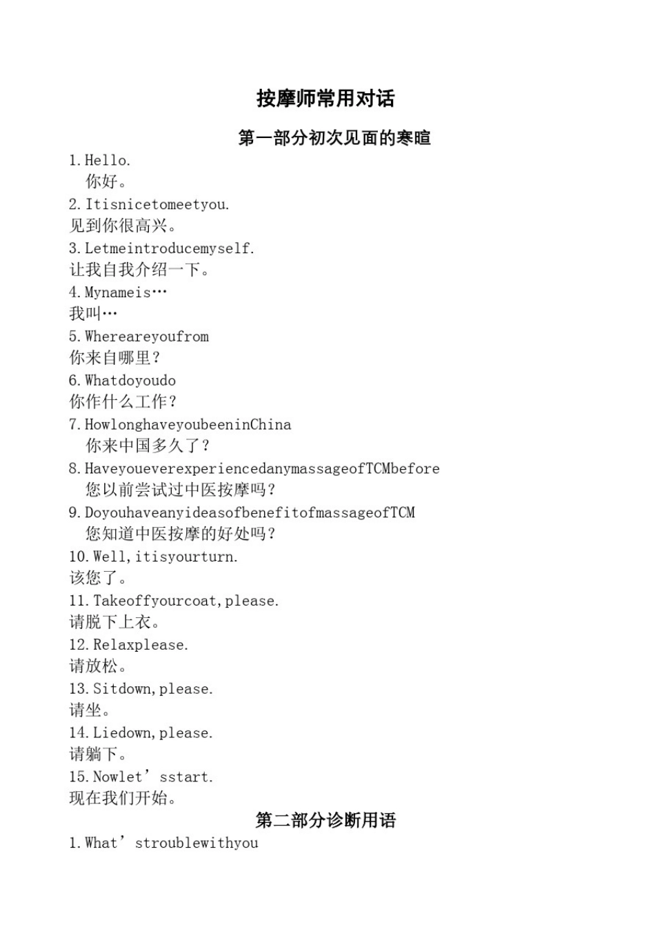 按摩常用英语完整版_第2页