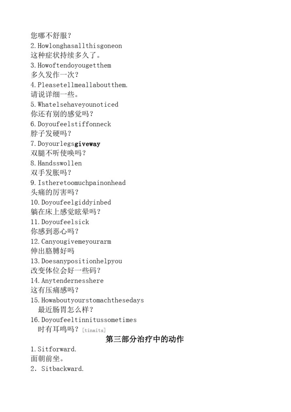 按摩常用英语完整版_第3页