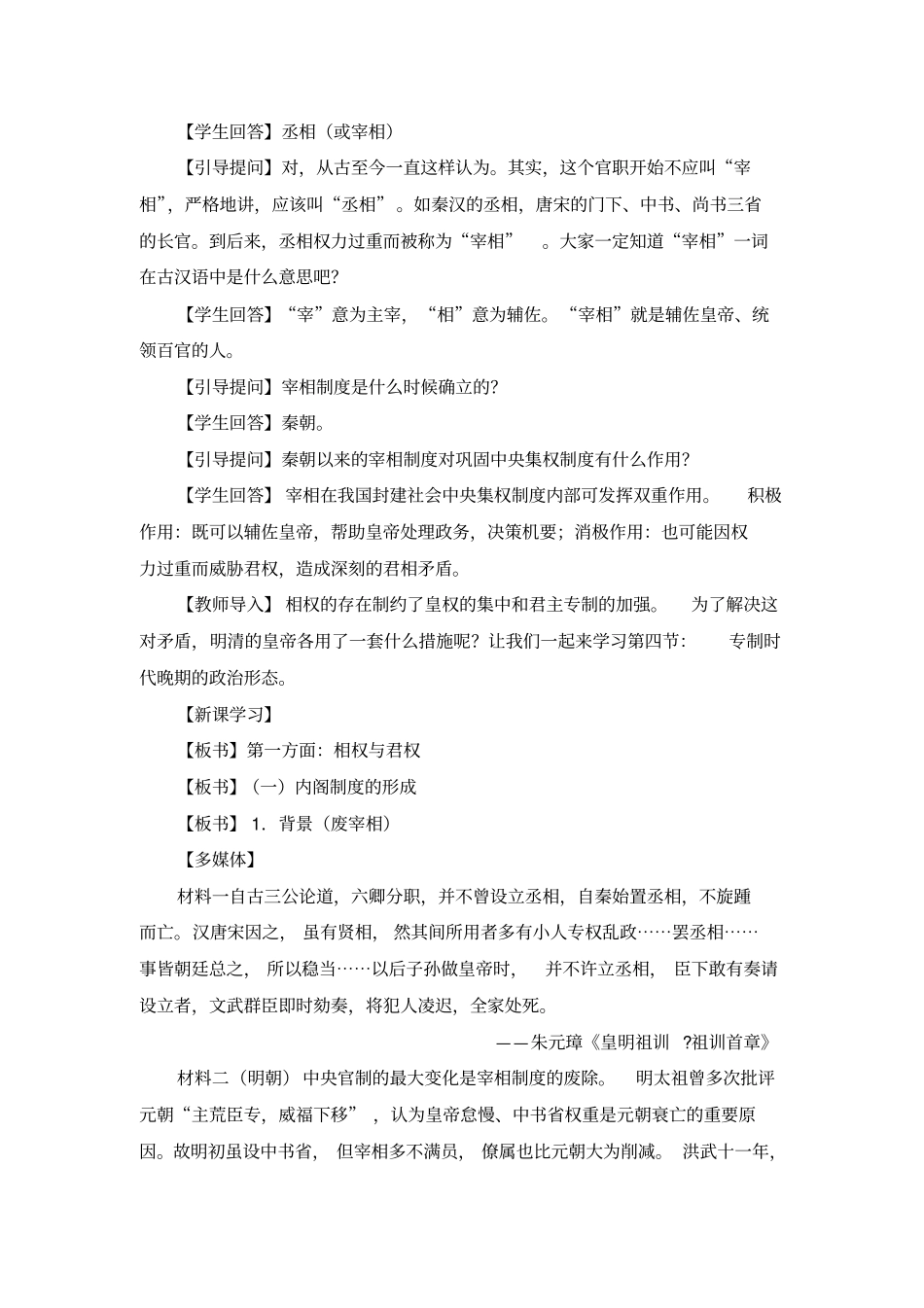 人民版高中历史必修一1.4《专制时代晚期的政治形态》教案完美版_第3页