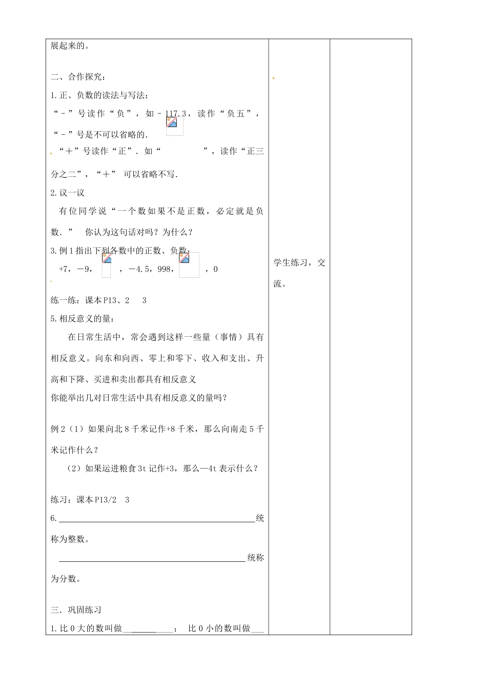 江苏省常州市潞城中学七年级数学上册 正数与负数教案 （新版）苏科版_第2页
