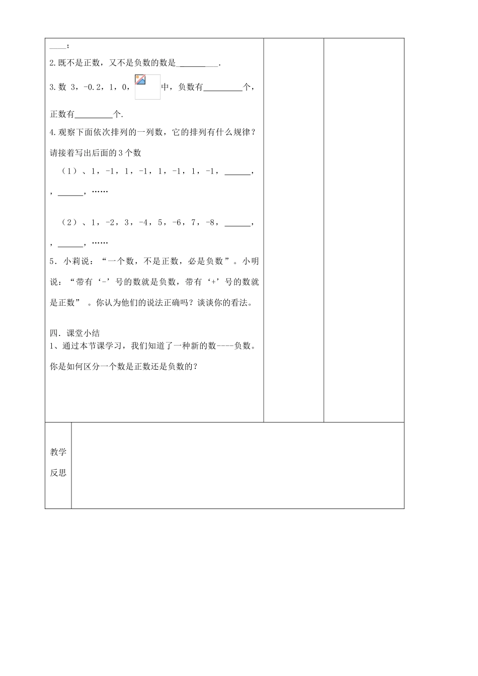 江苏省常州市潞城中学七年级数学上册 正数与负数教案 （新版）苏科版_第3页
