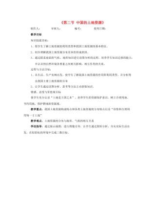 河北省兴隆县半壁山中学八年级地理上册《第二节 中国的土地资源》教案 湘教版