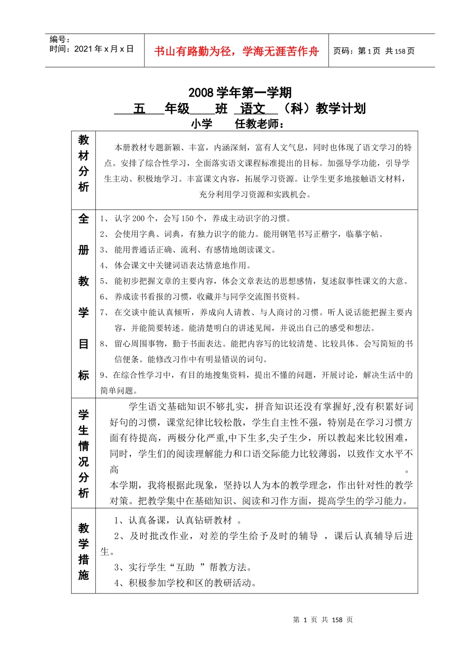 五年级上学期语文电子备课_第1页
