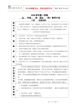 五年级上学期语文电子备课