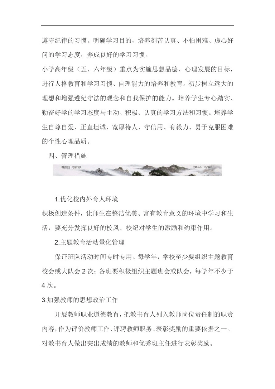 思想品德教育管理制度_第2页