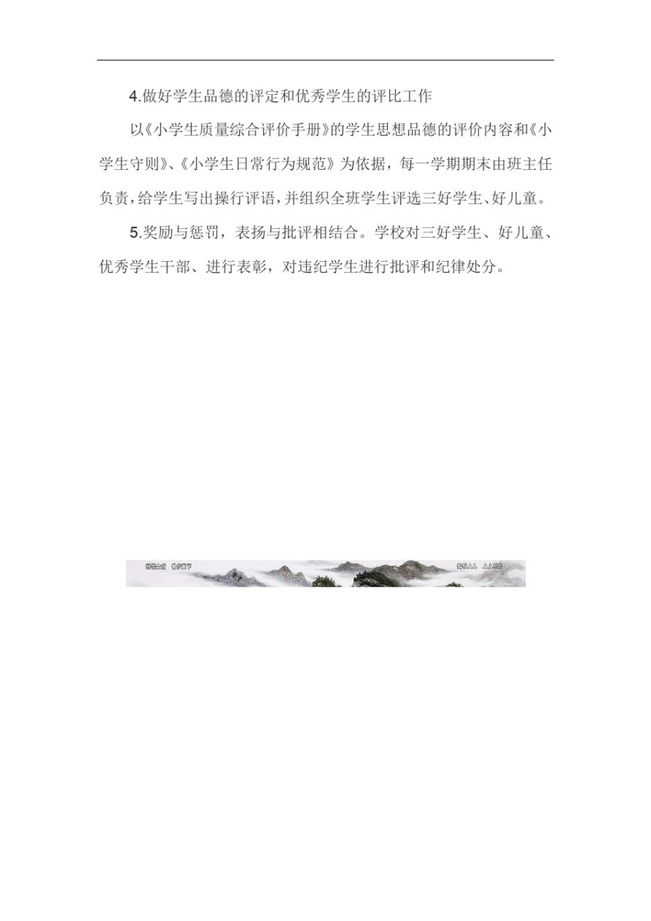 思想品德教育管理制度_第3页