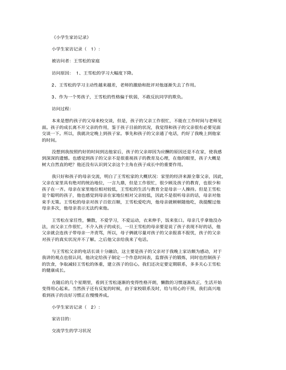 小学生家访记录40篇_第1页