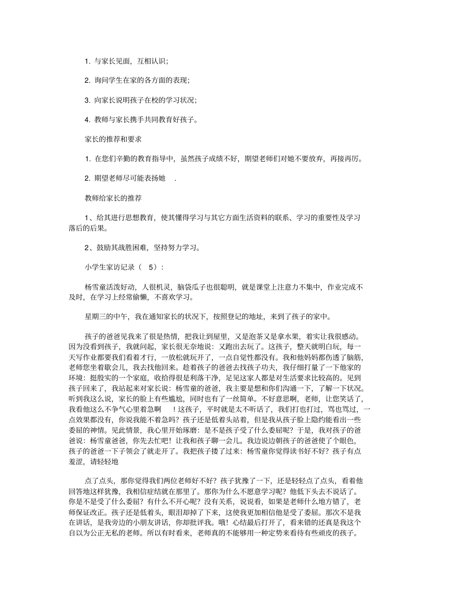 小学生家访记录40篇_第3页