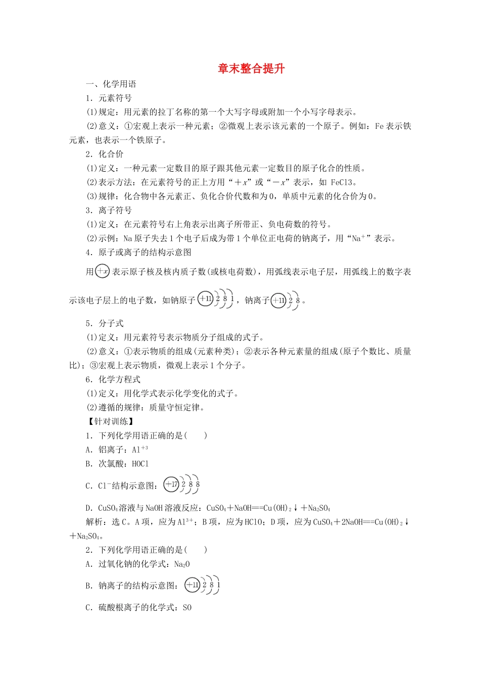 高中化学 1 章末整合提升教案 鲁科版必修第一册-鲁科版高一第一册化学教案_第1页
