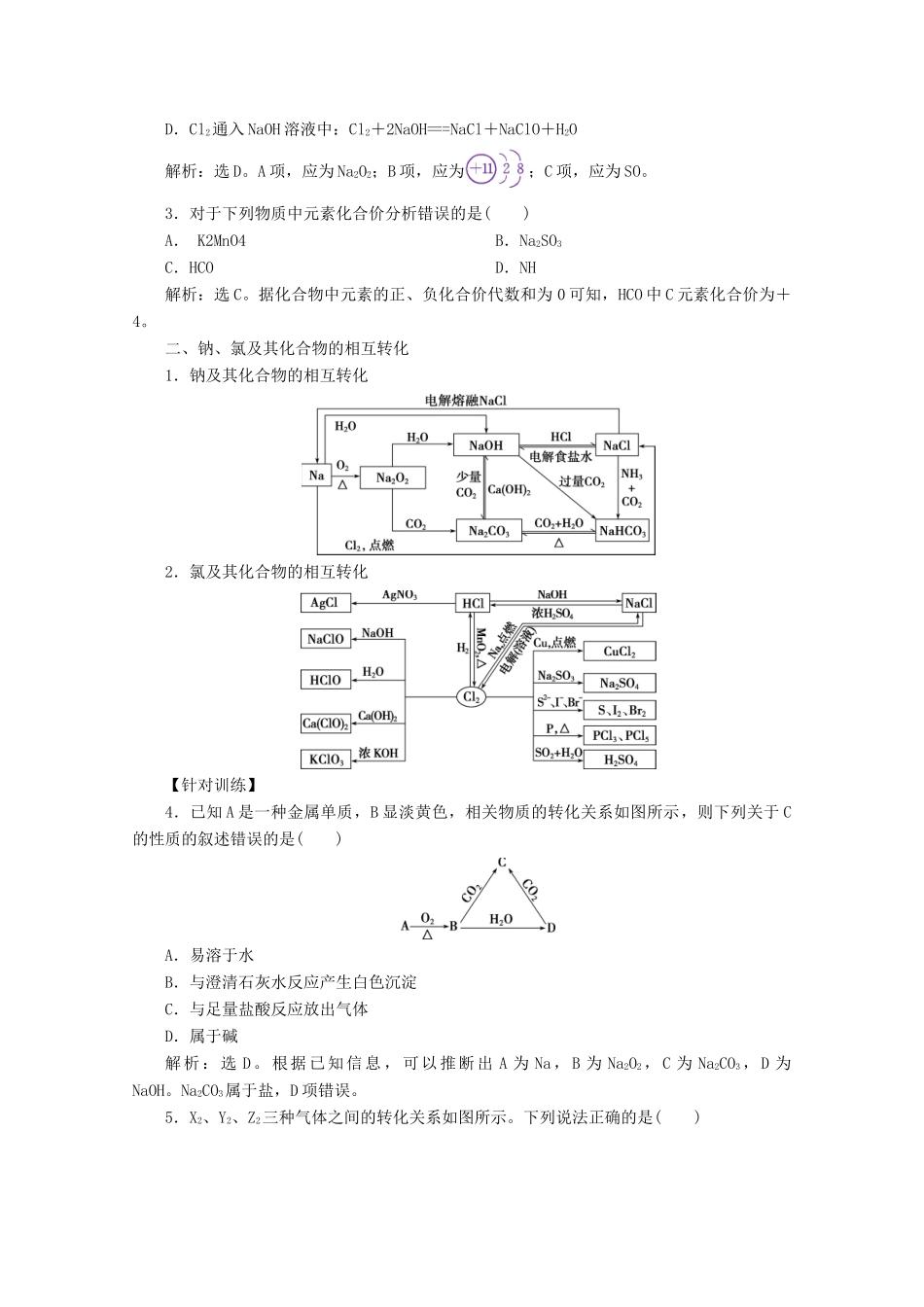 高中化学 1 章末整合提升教案 鲁科版必修第一册-鲁科版高一第一册化学教案_第2页