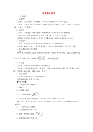 高中化学 1 章末整合提升教案 鲁科版必修第一册-鲁科版高一第一册化学教案