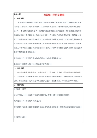 高中历史 第23课 祖国统一的历史潮流教案23 岳麓版必修1-岳麓版高一必修1历史教案
