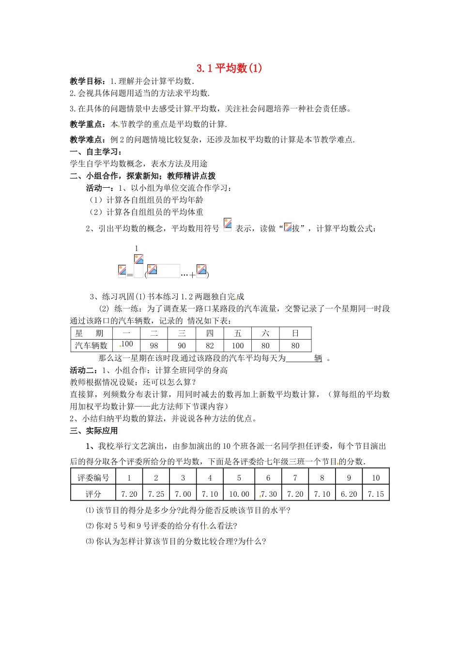 九年级数学上册 3.1 平均数教案1 （新版）苏科版-（新版）苏科版初中九年级上册数学教案_第1页