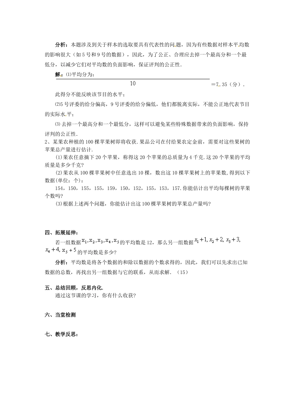 九年级数学上册 3.1 平均数教案1 （新版）苏科版-（新版）苏科版初中九年级上册数学教案_第2页