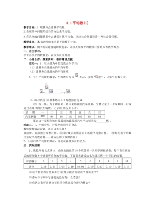 九年级数学上册 3.1 平均数教案1 （新版）苏科版-（新版）苏科版初中九年级上册数学教案