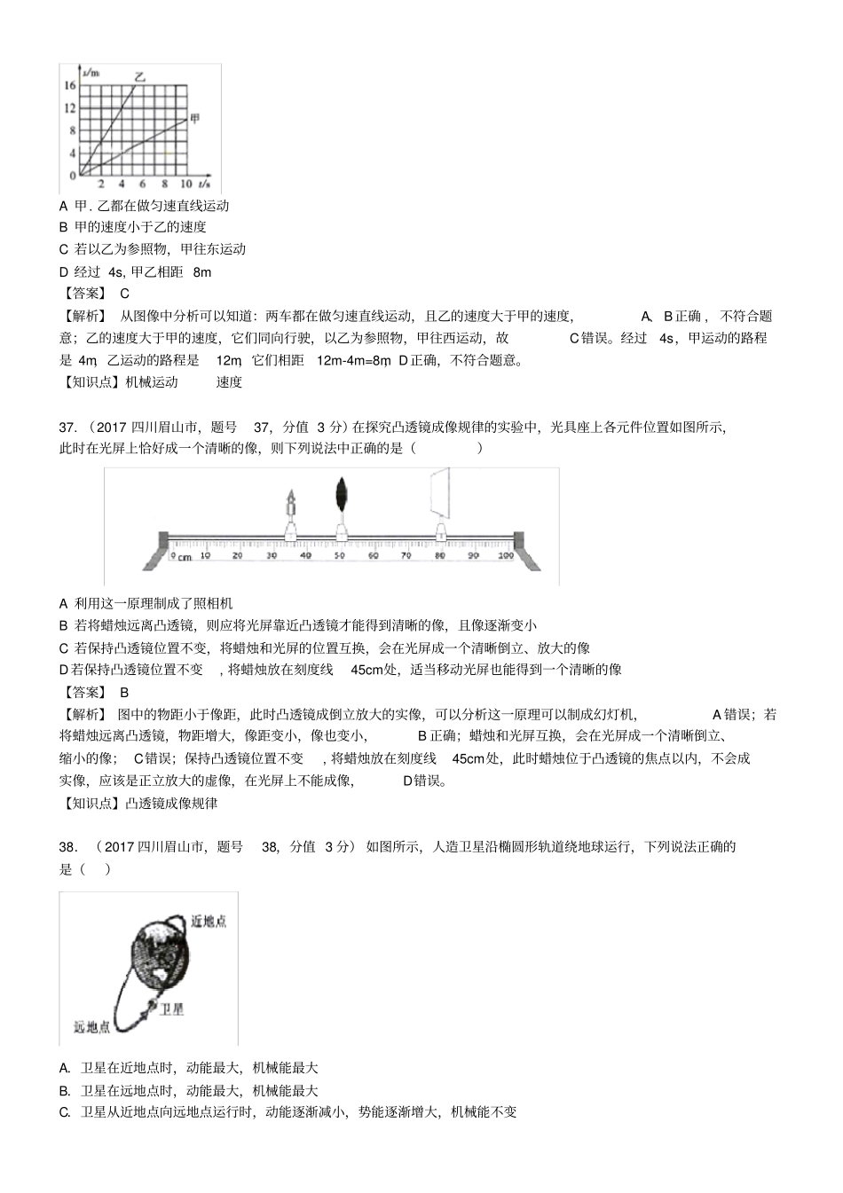 2017年四川省眉山市中考物理试题(含解析)_第2页