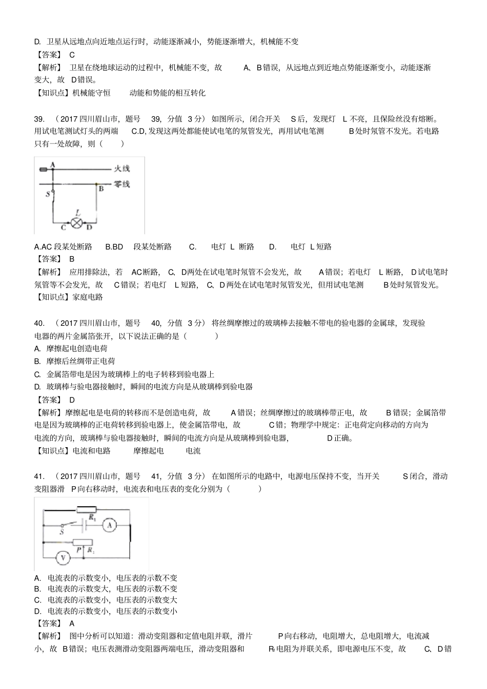 2017年四川省眉山市中考物理试题(含解析)_第3页