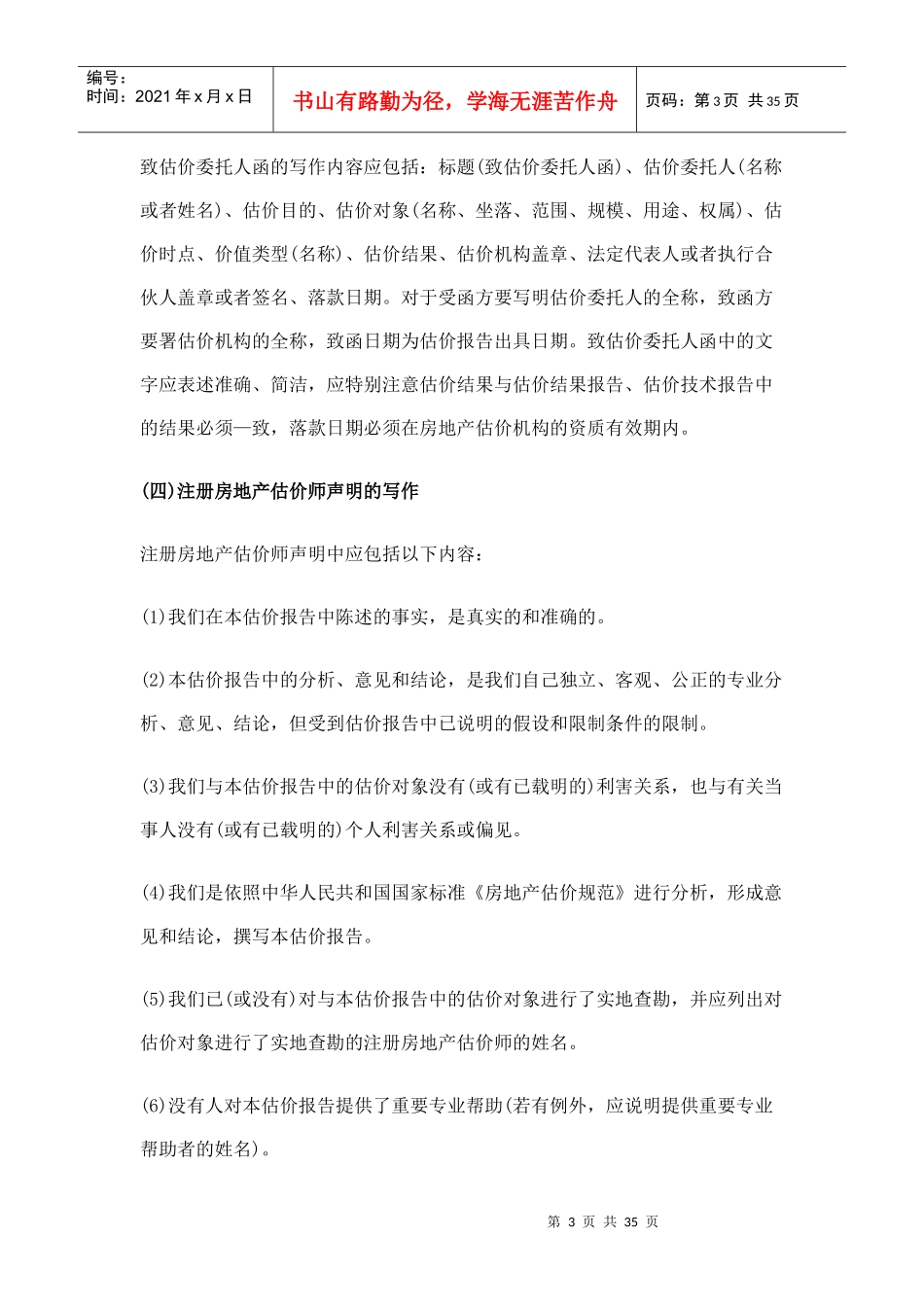 XX年房地产估价师考试案例分析串讲_第3页