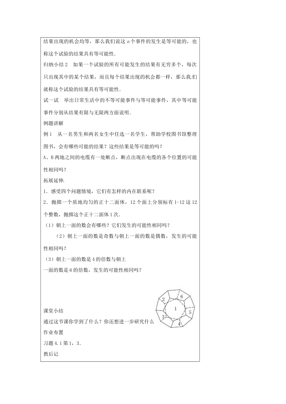 九年级数学上册 4.1 等可能性教案 （新版）苏科版-（新版）苏科版初中九年级上册数学教案_第2页