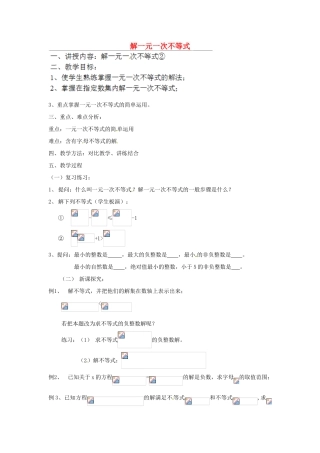 江苏省太仓市浮桥中学八年级数学下册 解一元一次不等式（第2课时）教案 苏科版
