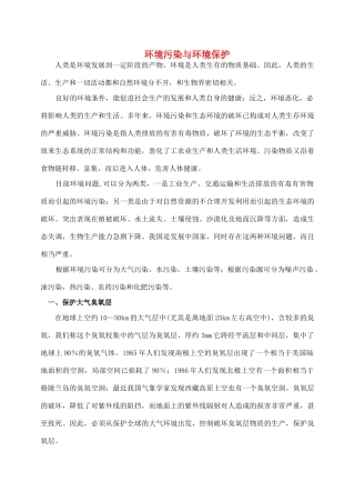 八年级生物下册 25.2《环境的污染与保护》教案 苏科版