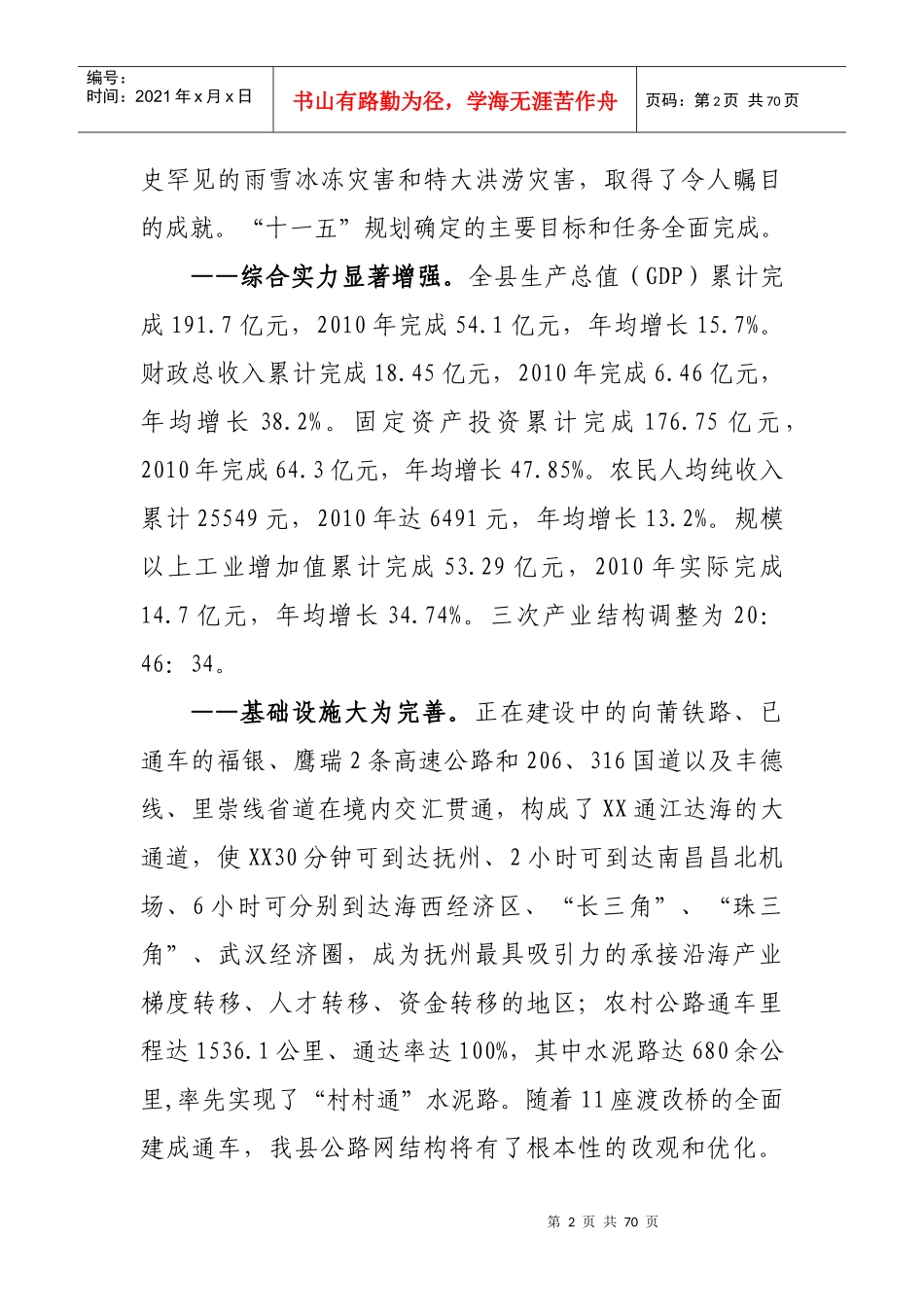 XX县国民经济和社会发展第十二个五年规划纲要_第2页