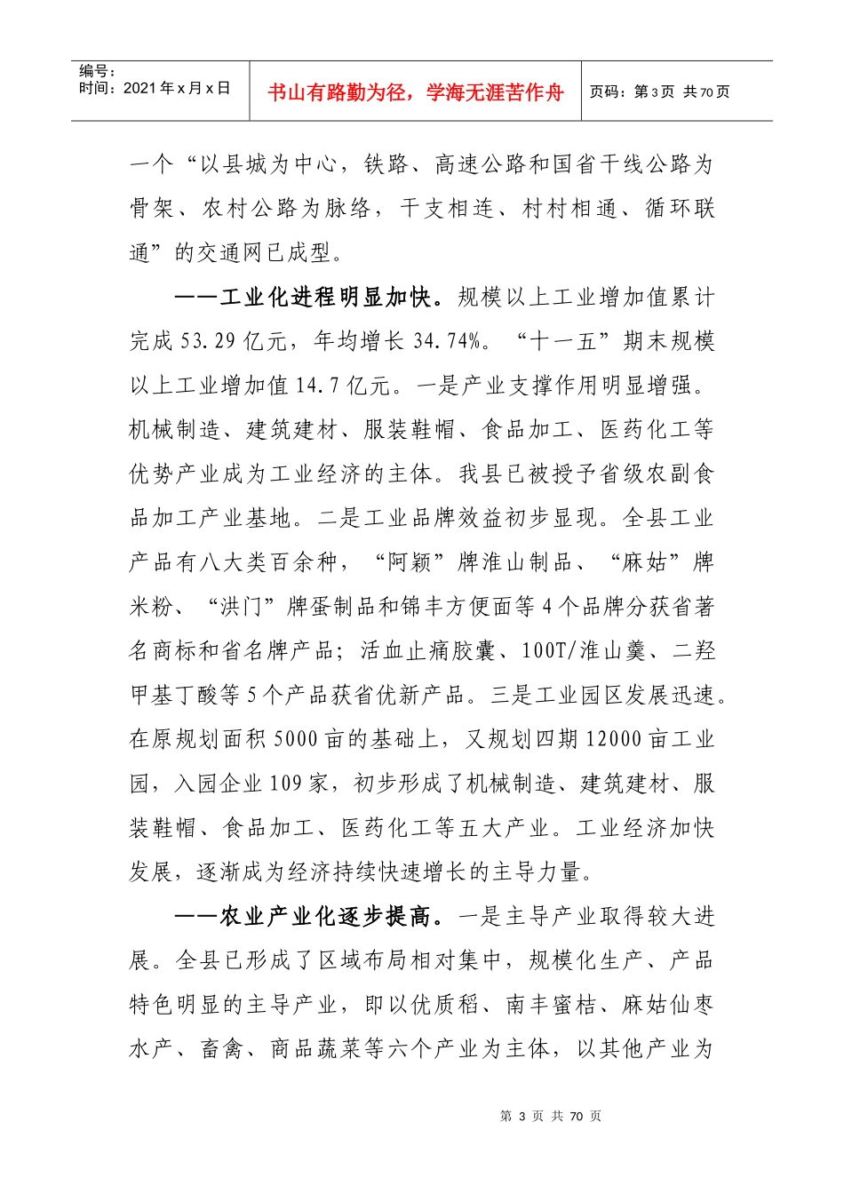 XX县国民经济和社会发展第十二个五年规划纲要_第3页