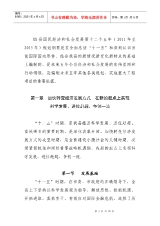 XX县国民经济和社会发展第十二个五年规划纲要