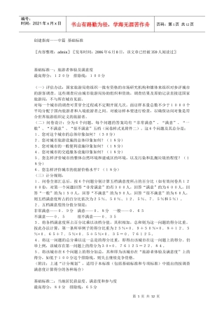 中国最佳旅游城市创建指南中篇基础指标doc-创建指南——