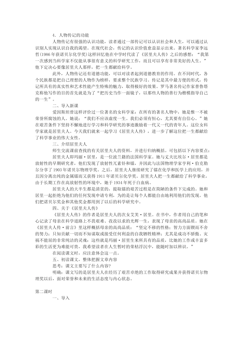 高中语文 《居里夫人传（节选）》教案2 语文版必修2_第2页