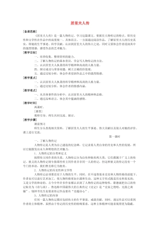 高中语文 《居里夫人传（节选）》教案2 语文版必修2