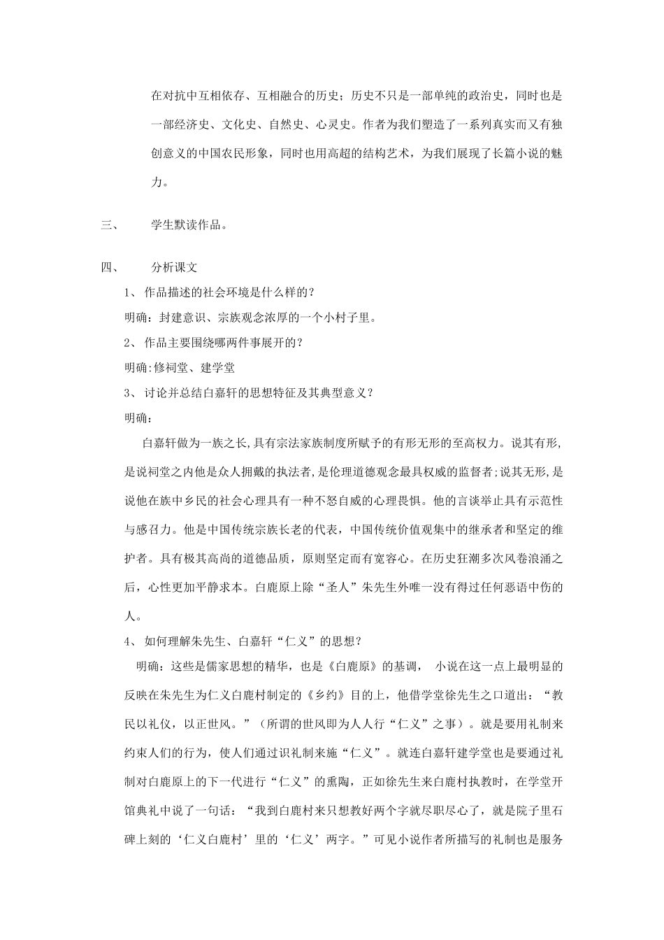 高中语文 10白鹿原教案 新人教版选修《中国小说欣赏》-新人教版高中《中国小说欣赏》语文教案_第2页