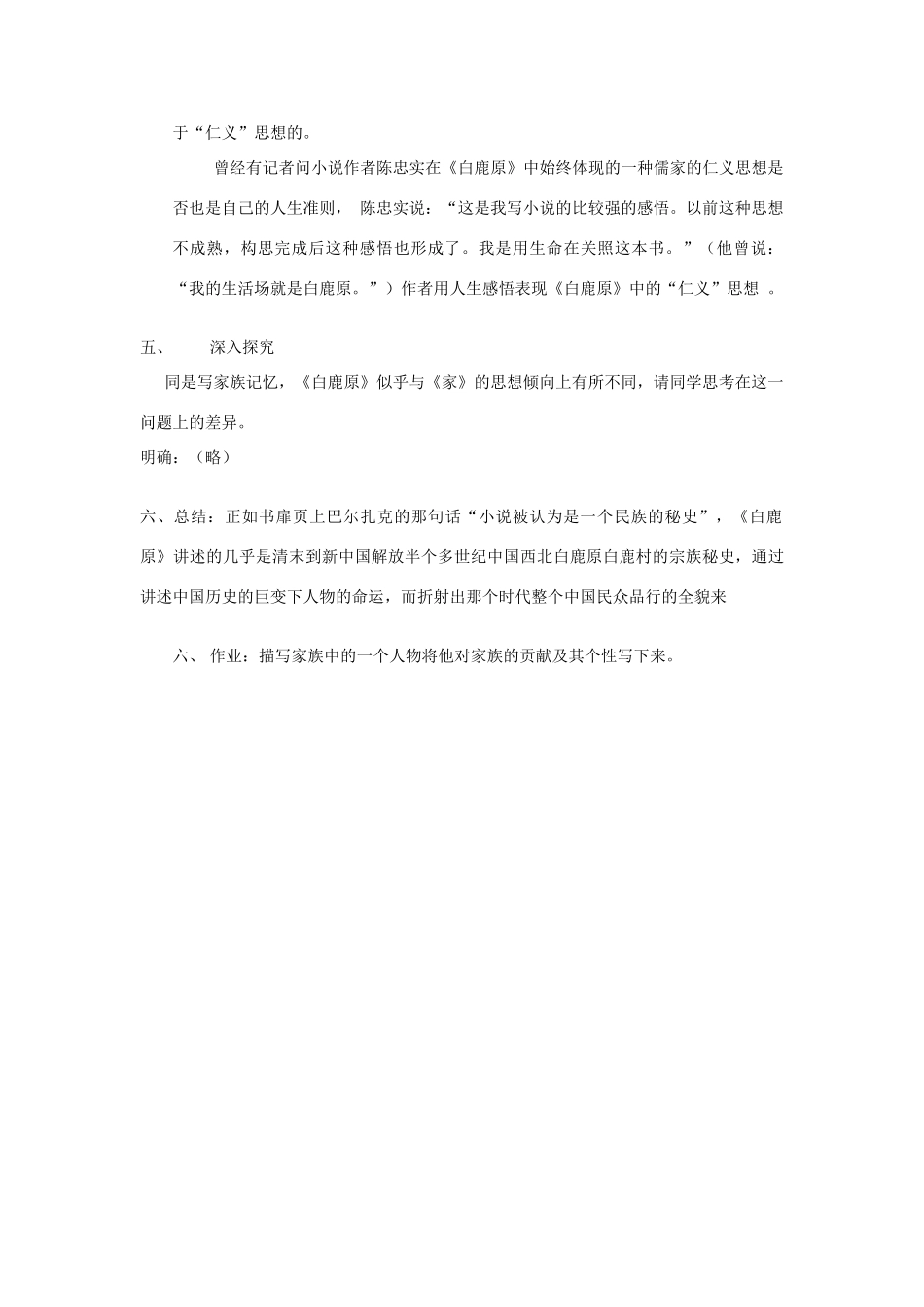 高中语文 10白鹿原教案 新人教版选修《中国小说欣赏》-新人教版高中《中国小说欣赏》语文教案_第3页