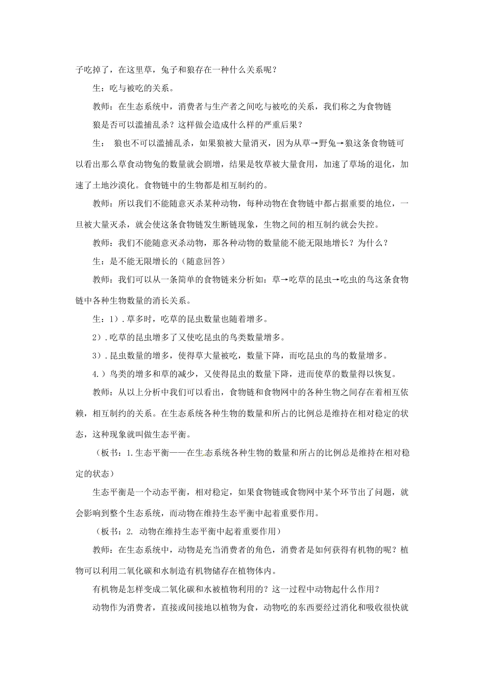江西省萍乡四中八年级生物 《动物在自然界中的作用》教案 人教新课标版_第3页
