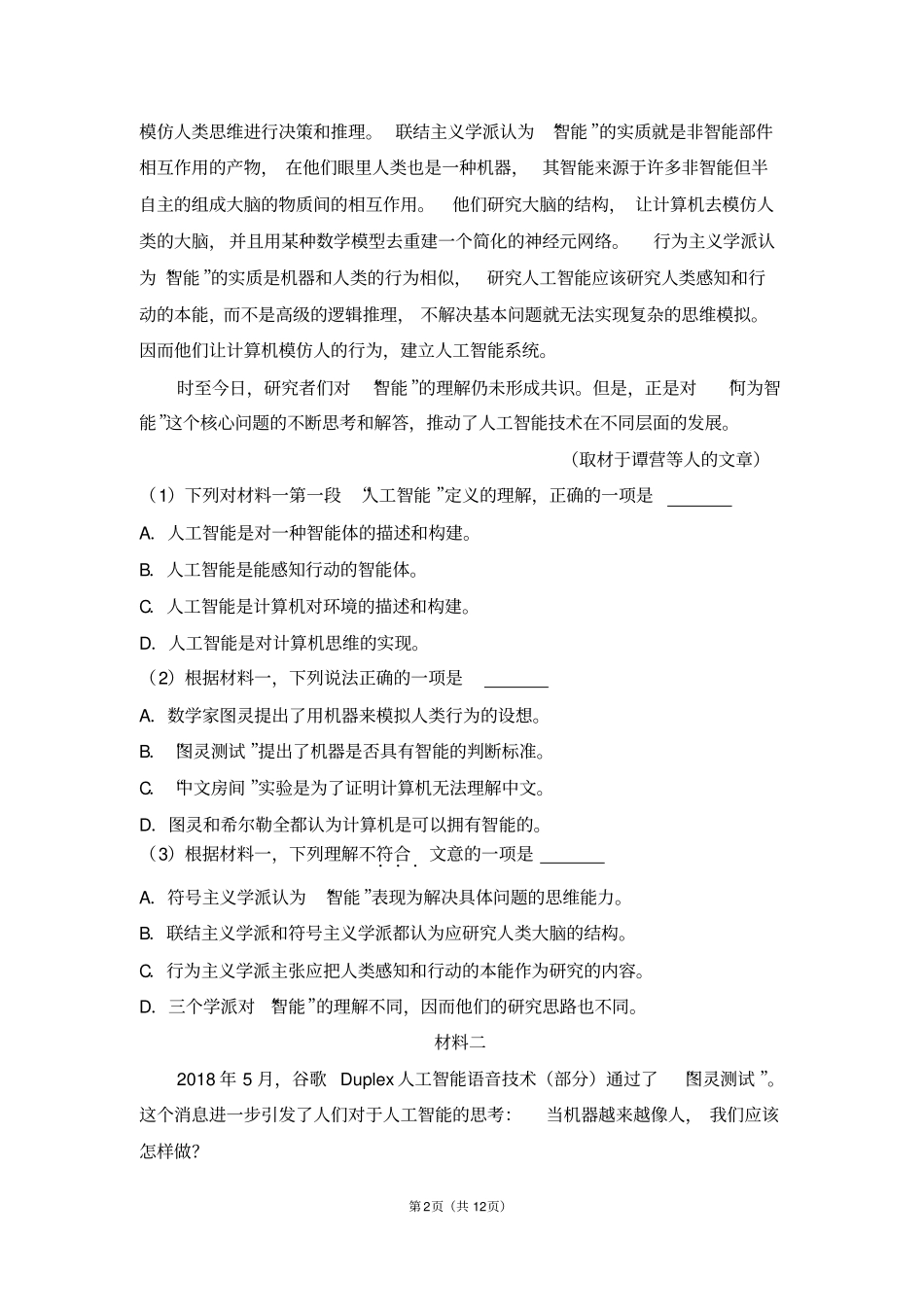 2018年北京市高考语文试卷-最新版下载_第2页