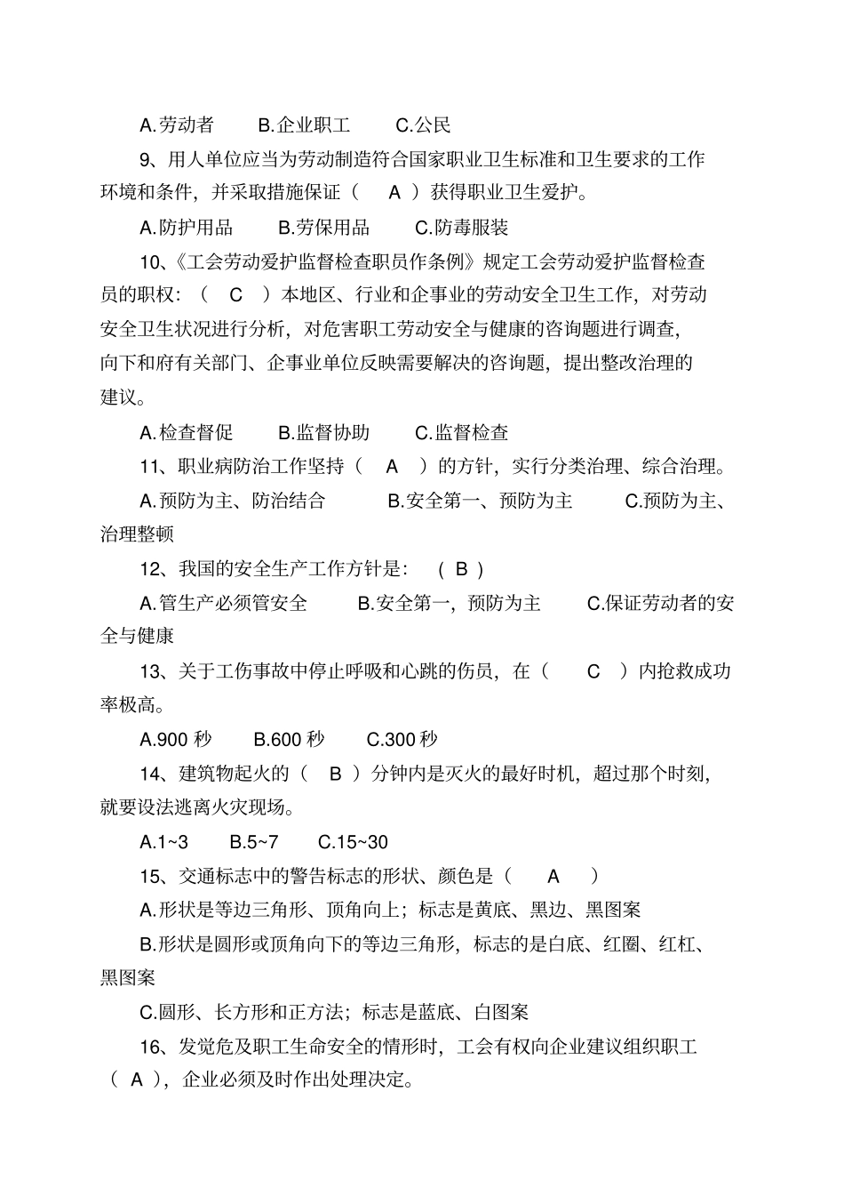 企业职工安全生产知识竞赛题_第2页