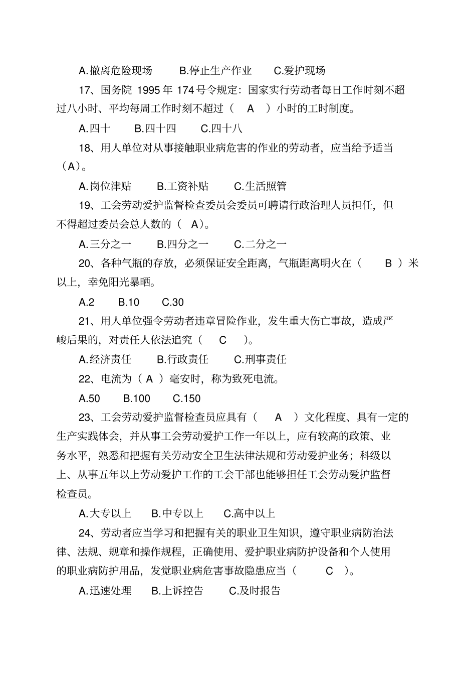 企业职工安全生产知识竞赛题_第3页