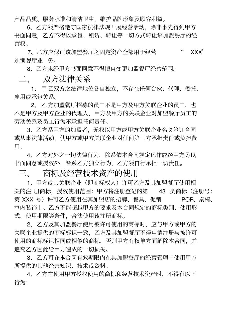 (规范版)特许经营合同_第2页