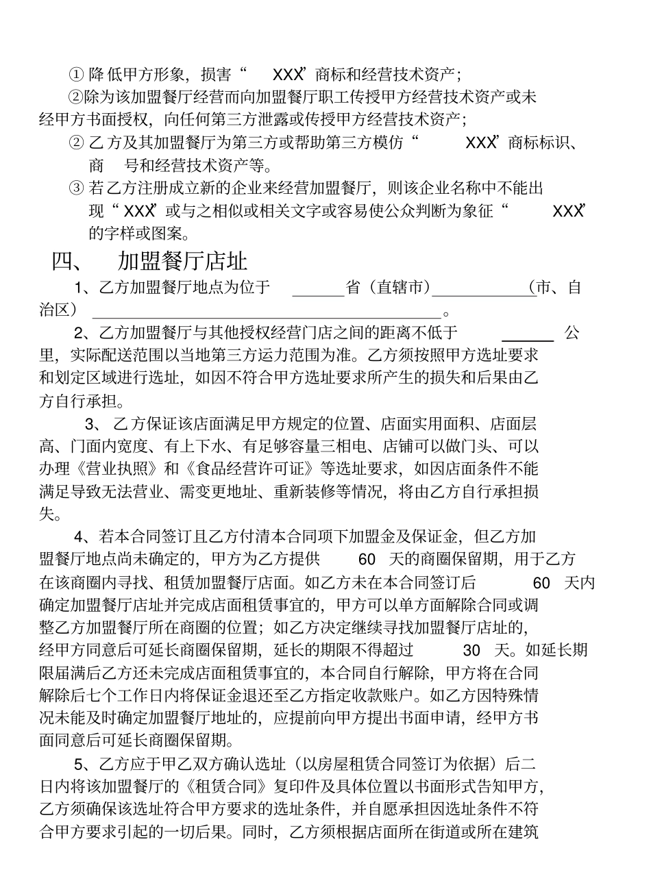 (规范版)特许经营合同_第3页