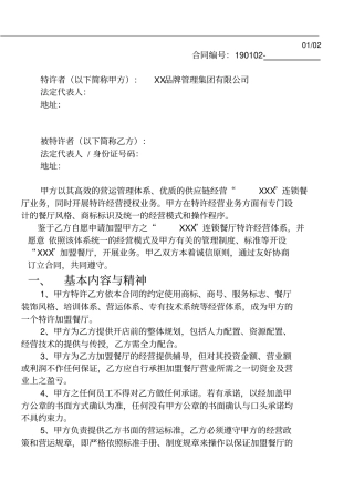 (规范版)特许经营合同