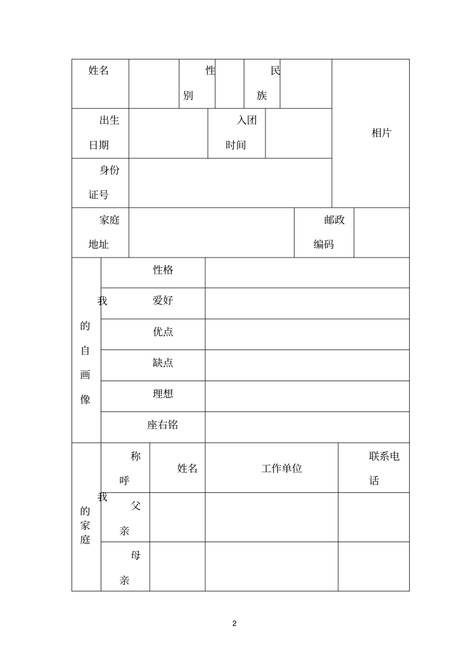 中职生成长记录手册_第2页