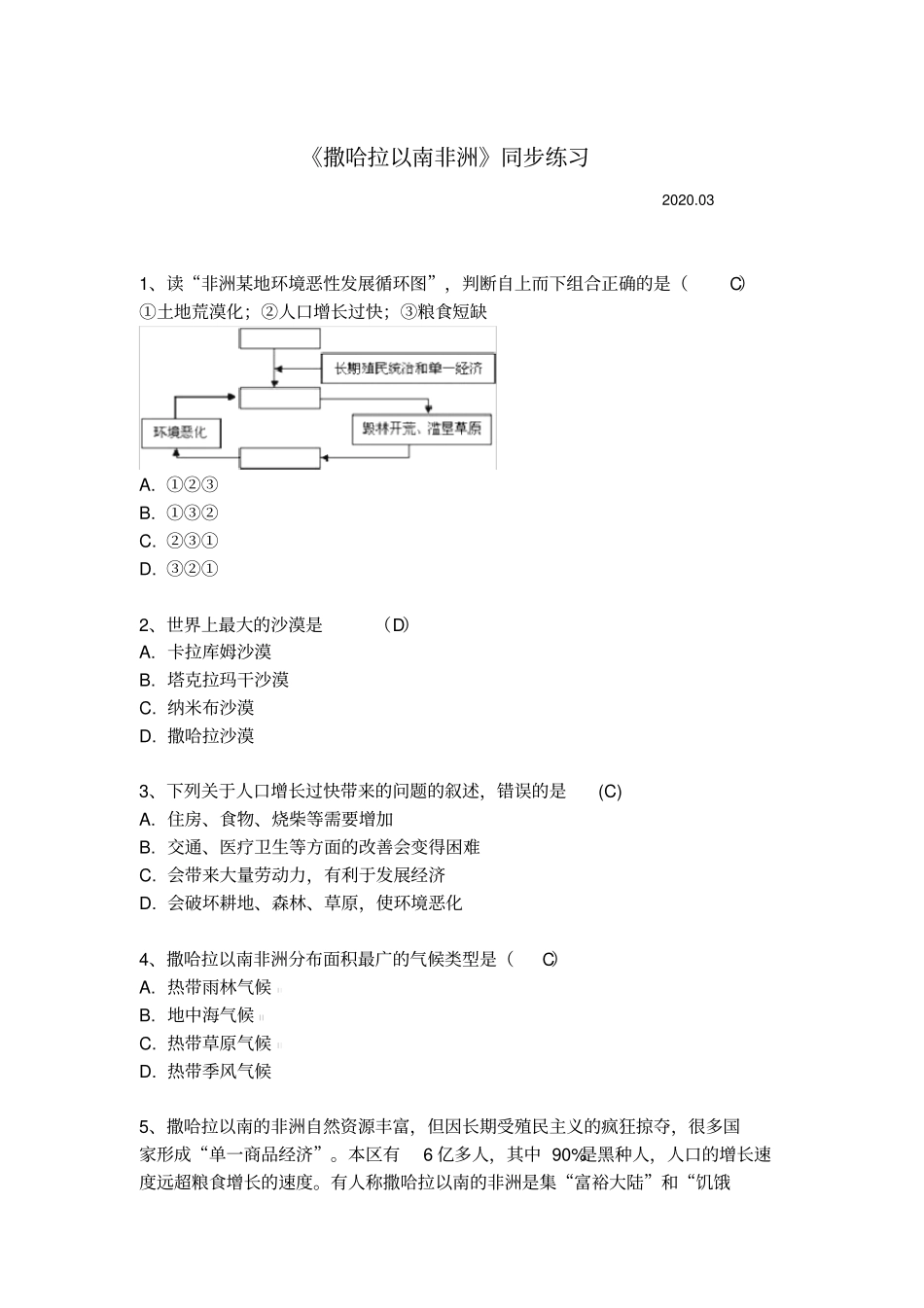 人教版地理七年级下册8.3撒哈拉以南非洲同步练习(含答案)_第1页