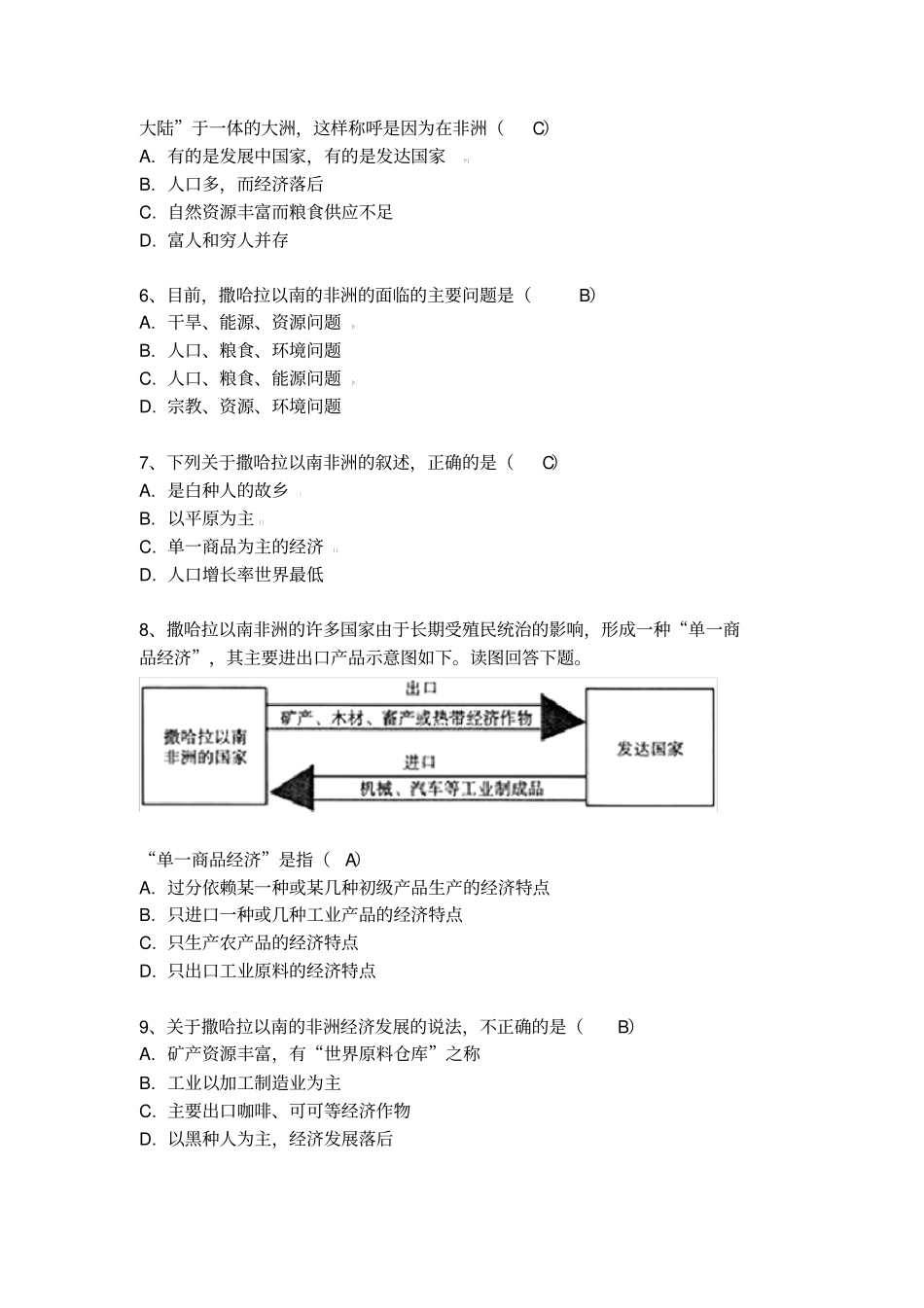 人教版地理七年级下册8.3撒哈拉以南非洲同步练习(含答案)_第2页